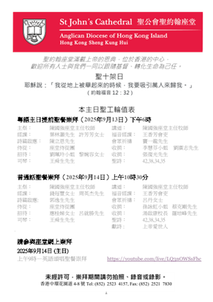 聖十架日